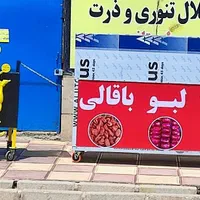 هنر کده بلال سبز آجدار استاتیک تنوری دستگاه|کافی‌شاپ و رستوران|خاوران, |دیوار