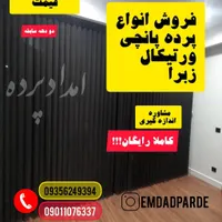 انواع پرده مدرن پانچی با 4شعبه سراسرتهران|پرده، رانر، رومیزی|تهران, سهروردی|دیوار