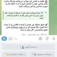 جایزه در امد با ربات تلگرام