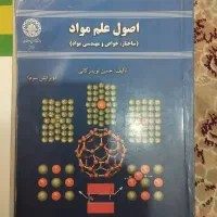 کتاب علم مواد و متالوژی پودر|کتاب و مجله آموزشی|تهران, وردآورد|دیوار
