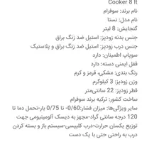 زودپز ۸ و ۶لیتری سوفرام ترکیه اصل آکبند وارداتی|ظروف پخت‌وپز|ارومیه, |دیوار