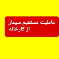 عاملیت مستقیم انواع سیمان|مصالح و تجهیزات ساختمان|تهران, شهرک راه‌آهن|دیوار