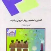 دوره فشرده تربیت مدرس ریاضی ابتدایی ومتوسطه|خدمات آموزشی|سنندج, |دیوار
