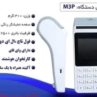 ثبت و راه اندازی کارتخوان سیار تغییر مالکیت حساب|فروشگاه و مغازه|اصفهان, همدانیان|دیوار