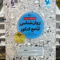 کتاب انسانی مهروماه و خیلی سبز ویژه کنکور ۱۴۰۵|کتاب و مجله آموزشی|مشهد, فرهنگ|دیوار