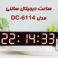 ساعت دیجیتال سالنی زنگ دار