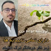 ترک اعتیاد آسان و سریع در ۳ روز