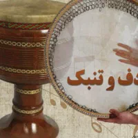 آموزش دف تنبک گیتار سنتور آواز تار،سه تار ویولن نی|خدمات آموزشی|قم, انسجام|دیوار