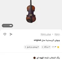 ویولن کریستینا ۴/۴