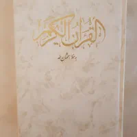 قرآن کریم به خط عثمان طاها