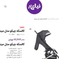 کالسکه مسافرتی چیکوایتالیاکابین سایزآکبندداخل جعبه|کالسکه و لوازم جانبی|تهران, مرزداران|دیوار