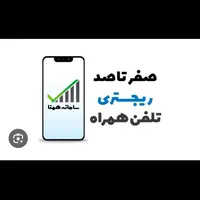 ریجستری موبایل ریجستری تلفن همراه آیفون