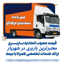 باربری شهریار وائین حمل ونقل اثاثیه اسباب کشی منزل