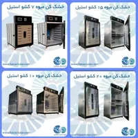 دستگاه خشک کن میوه و سبزی زردآلو ...همراه هدیه
