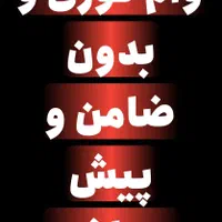 وام فوری و نقد کردن کالا کارت بالاترین قیمت|موبایل|کرج, دهقان ویلا|دیوار