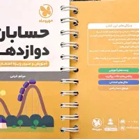 لقمه مهروماه دوازدهم.'|کتاب و مجله آموزشی|تهران, هفت حوض|دیوار