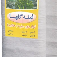 نوار پلاستیکی دور سفره  یک توپ کامل