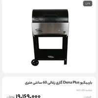 باربیکیو برند نالینو نصف قیمتی که خریدم