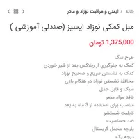 صندلی نشیمن آموزشی نوزاد|اسباب و اثاث بچه|تهران, شهرک ولیعصر|دیوار