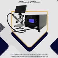 واردات مستقیم فایبرلیزر جوش/ لیزرجوش طلا/جوش لمپرت|ماشین‌آلات صنعتی|تهران, بازار|دیوار