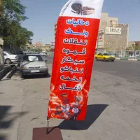 چاپ و تولید انواع پرچم با کیفیت بالا|عمده‌فروشی|قم, باسکول|دیوار