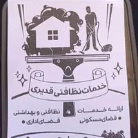 نظافت