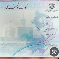 کارت ملی گمشده