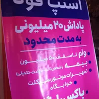 کار با موتور منعطف بدون کمیسیون اسنپ فود کل تهران