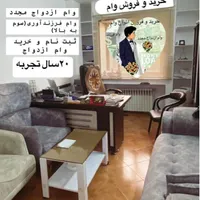 خریدوام ازدواج. فرزندآوری‌.جانبازی.صدور جواز کسب،|خدمات مالی، حسابداری، بیمه|مشهد, سجاد شهر|دیوار