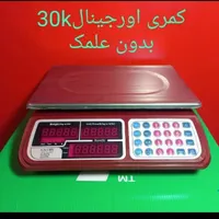 ترازوبدون علمک ۵رقم و ۶رقم با خاصیت قطعه شماری.|فروشگاه و مغازه|مشهد, امیر|دیوار