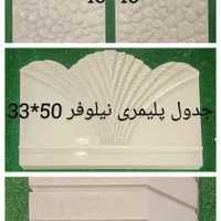 تولید سنگ مصنوعی ،موزائیک پلیمری،کف و نما