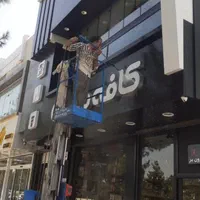 شستشوی نما در سریع ترین زمان‌|خدمات نظافت|مشهد, توس (بلوار توس)|دیوار