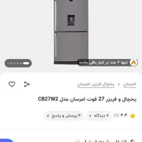 یخچال فریزر ۲۷ فوت|یخچال و فریزر|کرج, شهرک جهان‌نما|دیوار