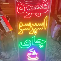 تابلو ال ای دی چای قهوه اسپرسو|فروشگاه و مغازه|کرمان, |دیوار