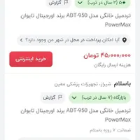 تردمیل خانگی مدل ADT-950 برند تایوان PowerMax|تجهیزات ورزشی|شیراز, ابیوردی|دیوار