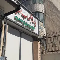 مغازه 20 متری پاساژ شهاب الدین
