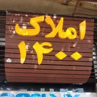 تابلوساز نمای ساختمان زیرکارتابلوکامپوزیت پولکی|خدمات پیشه و مهارت|شیراز, احمدی جنوبی|دیوار
