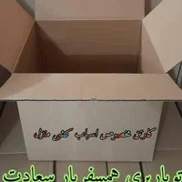 باربری تخصصی و بسته‌بندی حرفه‌ای اثاثیه امیرکبیر|خدمات حمل و نقل|اراک, |دیوار