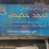 کارگر ساده حهت مصالح فروشی