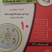 کلاس خصوصی آنلاین فیزیک یازدهم  (گروهی)|خدمات آموزشی|تهران, نیاوران|دیوار