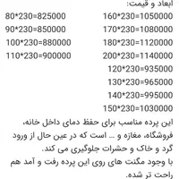 توری مگنتی پرده مغناطیس|پرده، رانر، رومیزی|کرج, اتحاد|دیوار