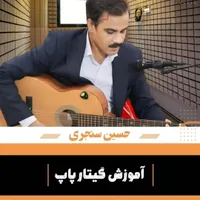 آموزش گیتار در کانون فرهنگی غدیر + تدریس در منزل|خدمات آموزشی|بندرعباس, |دیوار