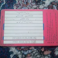 کارت سوخت پیدا شده