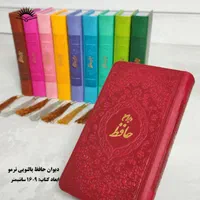 دیوان حافظ/ حافظ / کتاب|کتاب و مجله ادبی|قم, ارم|دیوار