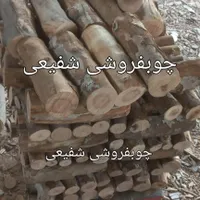 چوب هیزم درخت برای دورهمی و رستوران و بخاری هیزمی|عمده‌فروشی|تهران, شهرک ابوذر|دیوار