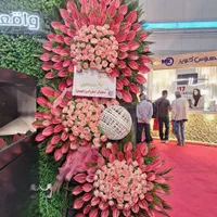 بورس تاج گل تبریک نمایشگاه افتتاحیه ترحیم ختم ختمی