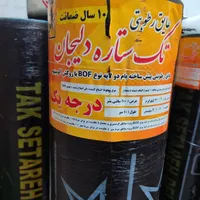ایزوگام درجه ۱ با نصب ۱۶۰ت با ۱۰سال ضمانت|مصالح و تجهیزات ساختمان|تهران, شهمیرزادی|دیوار