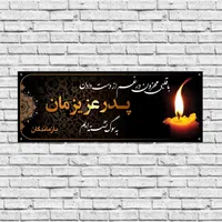 بنر چاپ ترحیم/تسلیت/مناسبتی|فروشگاه و مغازه|تهران, فاطمی|دیوار