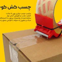 چسب کش برای چسب پهن پنج ۵ سانتی|عمده‌فروشی|شیراز, درکی|دیوار