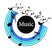 آموزشگاه موسیقی همنواز یزد